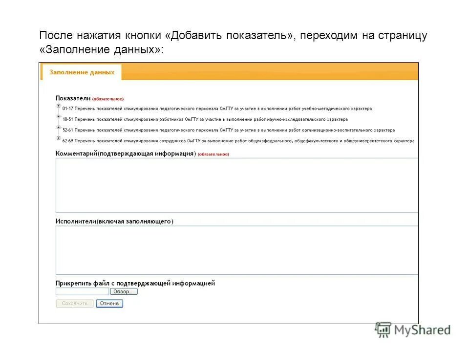 Работа заполнение данных. Работа заполнение данных