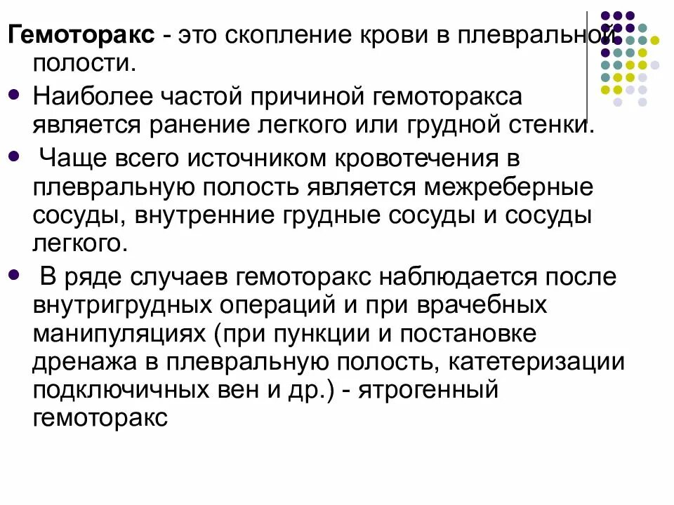 Гемоторакс это скопление крови в. Гемоторакс первая доврачебная помощь. Гемоторакс это скопление крови в плевральной полости. Первая помощь при гемотораксе.