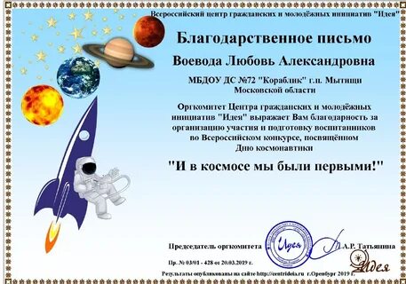 Номинации ко дню космонавтики