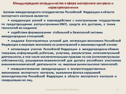 Цели международного сотрудничества