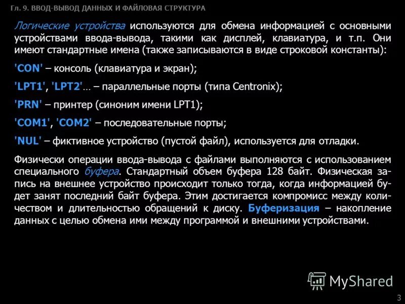 Организация ввода и вывода данных. Примеры ввода данных в информатике. Задачи на вывод данных. Задачи на вывод данных. Задачи на вывод данных.
