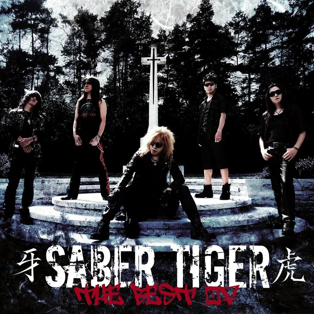 Saber tiger. Saber tiger. Agitation. Saber tiger - project one. Группа saber tiger.