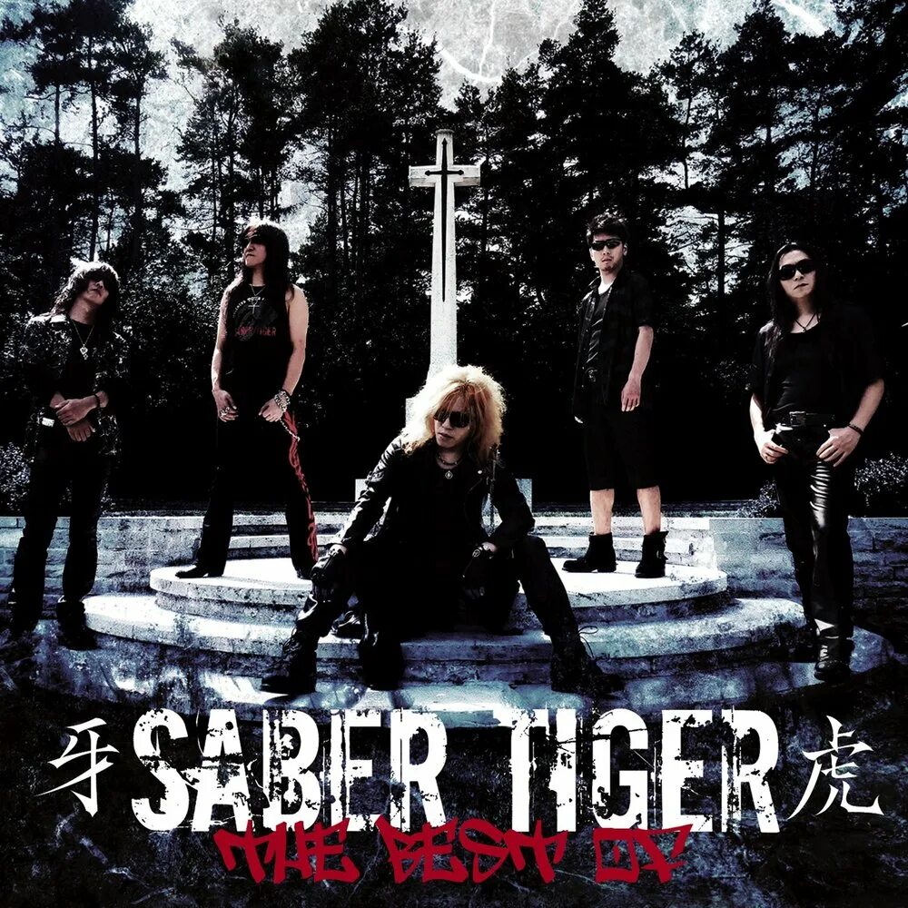 Saber Tiger. & Tiger альбом. Тигр Сейбер. Тайгер слушать