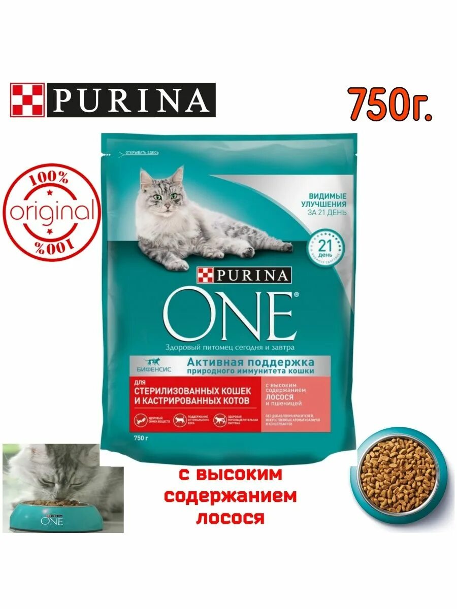 Пурина для кошек. Сухой корм для кошек Пурина. Purina one для стерилизованных кошек 750г. Purina one для стерилизованных кошек. Purina one для кастрированных котов.