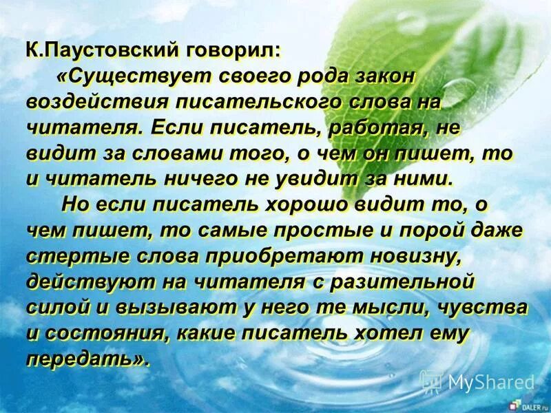 Паустовский цитаты. Стихи паустовского. Высказывание паустовского о русском языке. К г паустовский писатель. Писателя константина георгиевича паустовского.