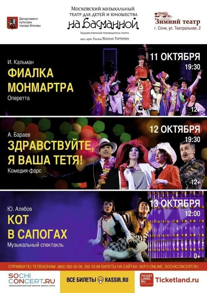 Зимний театр сочи афиша декабрь 2023. Зимний театр сочи афиша. зимний театр афиша. репертуар зимнего театра в сочи. театр сочи афиша.