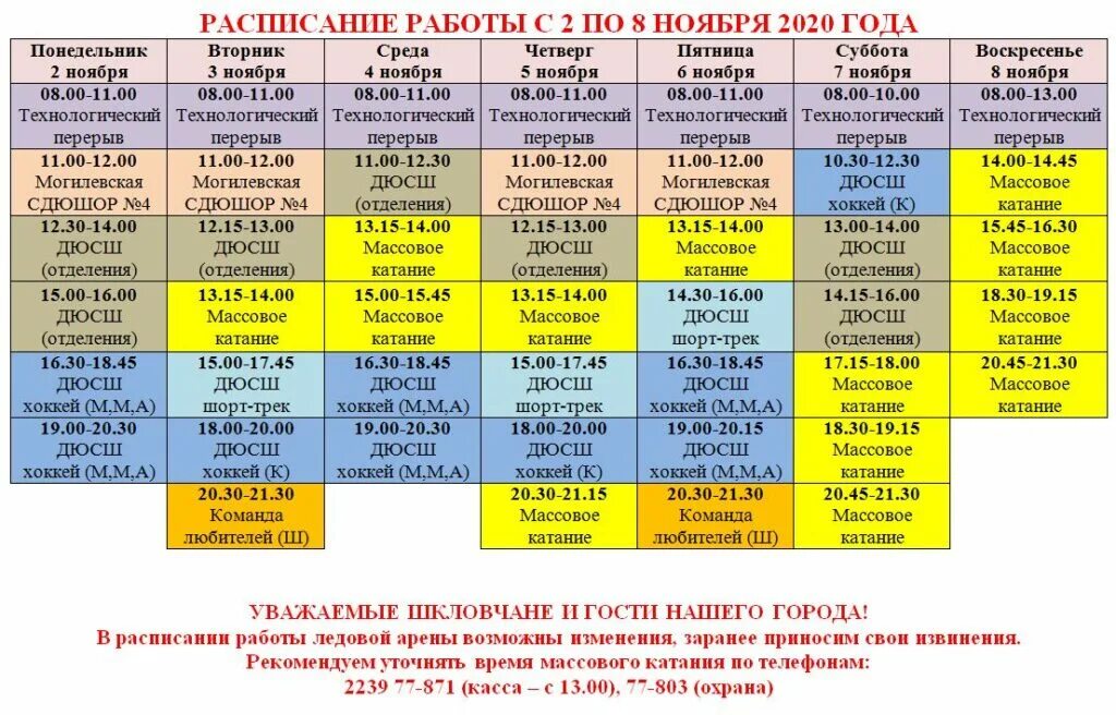 Расписания 2 ка