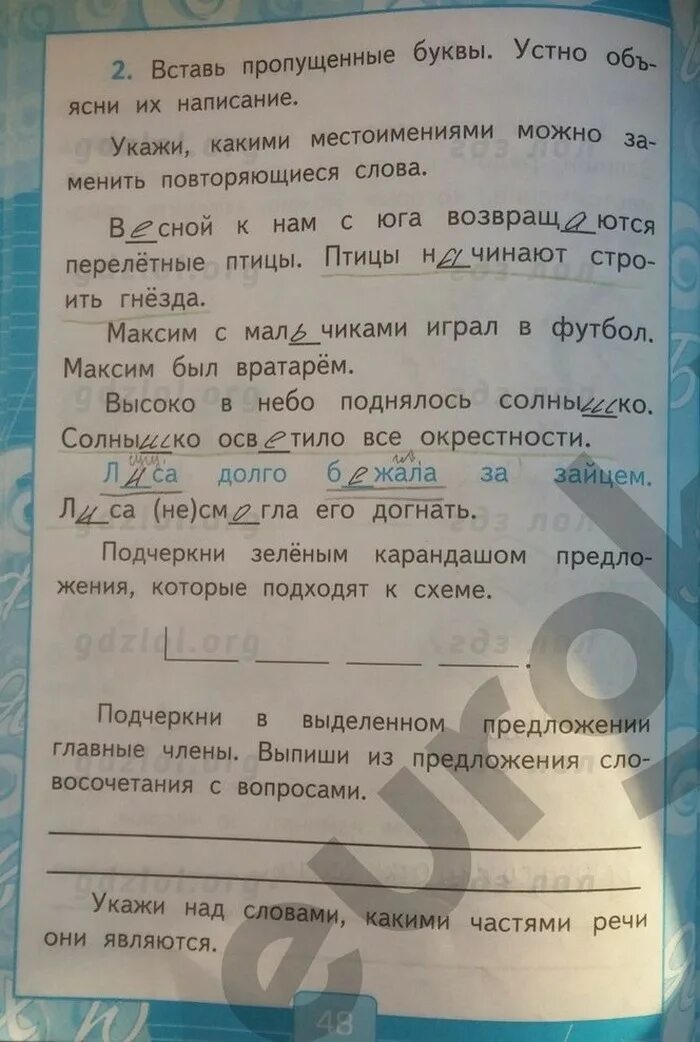 Выписать слова парами с вопросами. Рабочая тетрадь по русскому языку второго класса страница 48. Рабочая тетрадь по русскому языку 2 класс 2 стр 48. Рабочая тетрадь рабочая тетрадь 2 класс Тихомирова русский язык. Русский язык 2 класс Тихомирова рабочая тетрадь стр 49.