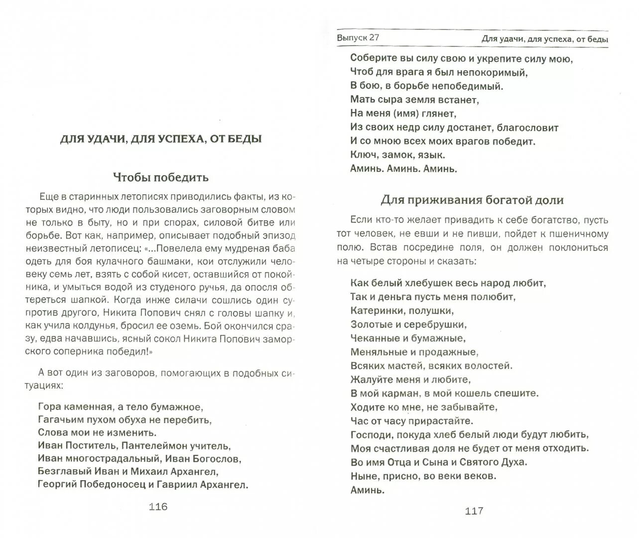 Степанова заговоры на деньги. Заговоры сибирской целительницы Натальи степановой на собаку. Заговоры от степановой. Заговор Натальи степановой на деньги.