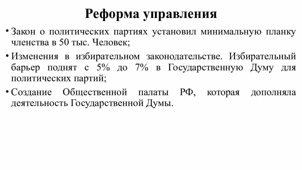 Изменение избирательного законодательства