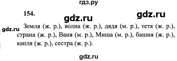 Русский язык страница 92 упражнение 154. Русский язык 4 класс 1 часть упражнение 154.