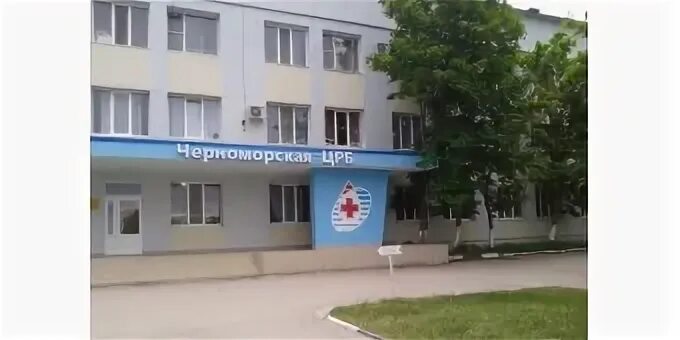 Регистратура черноморское