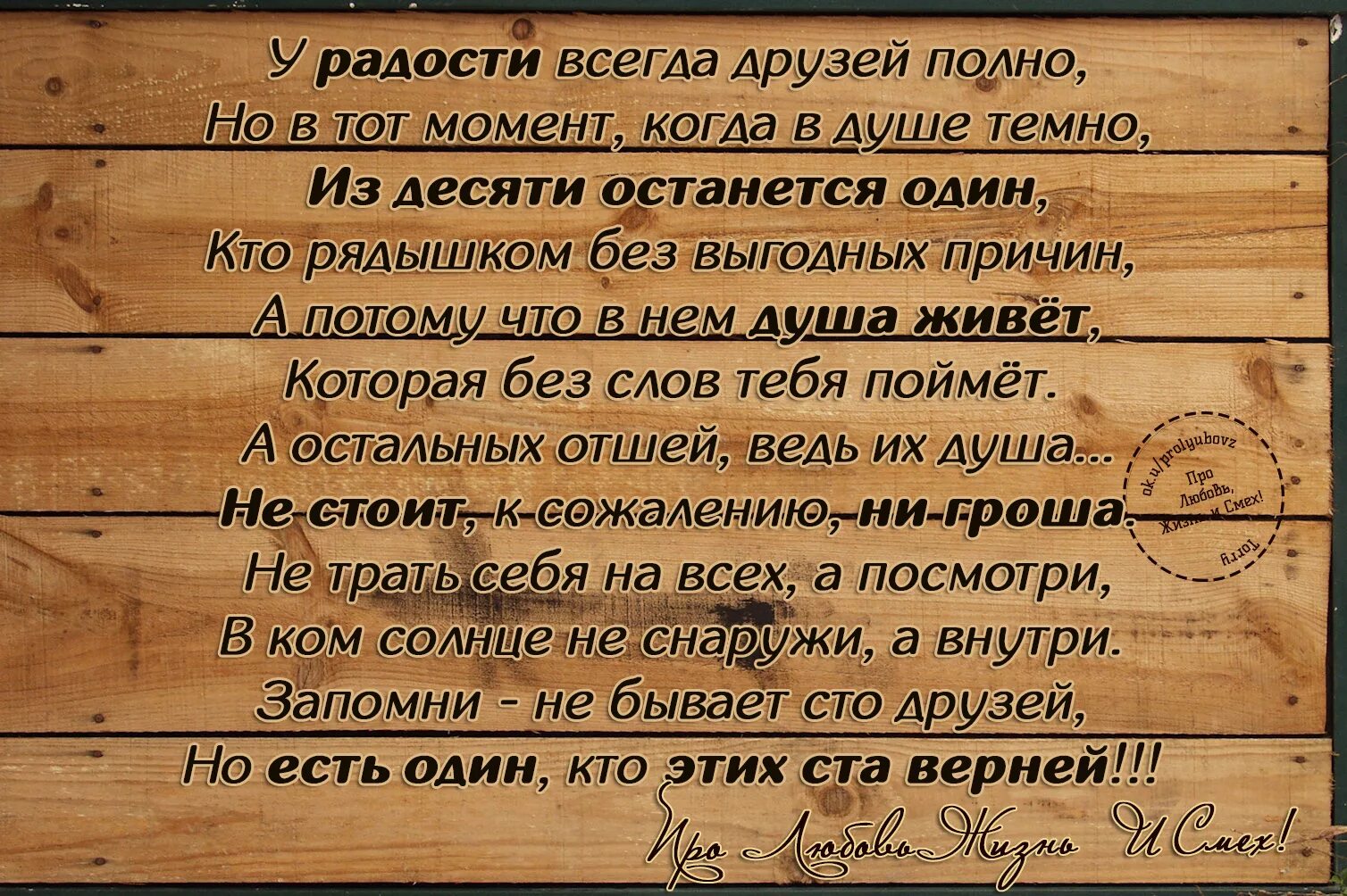 Радостью друзей всегда