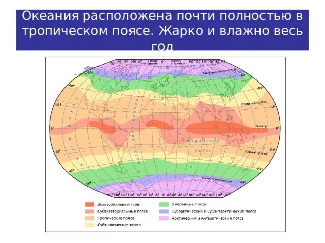 Тропические пояса земли. Тропический жаркий пояс. Границы тропического пояса. Тропический пояс на карте.