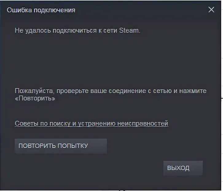 Не удалось подключиться к сокету. Ошибка стим. Ошибка подключения стим. Не удалось подключиться к стим. Не удалось подключиться к сети.