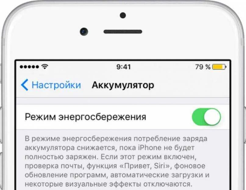 Включить режим энергосбережения на айфоне. Режим энергосбережения. Режим энергосбережения на айфоне. Энергосберегающий режим на айфоне. Режим энергосбережения на айфоне как включить.