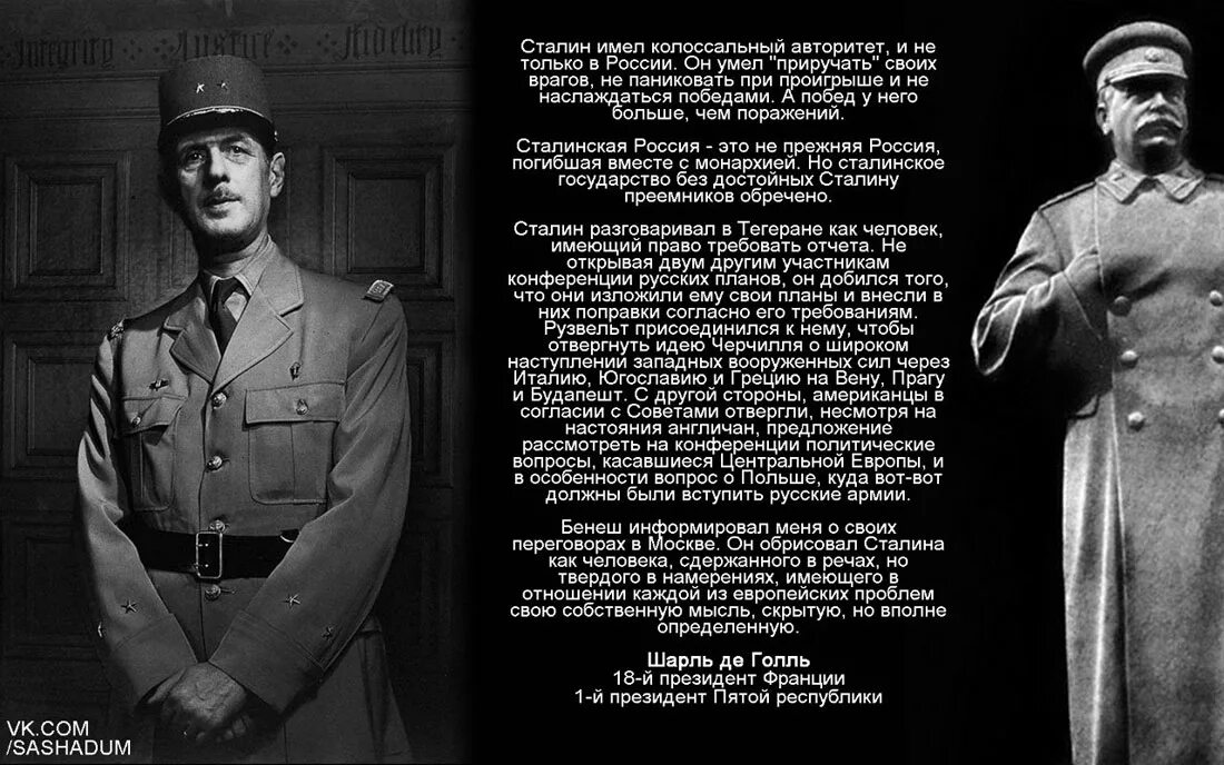 Почему страна советов. Сталин де Голль о Сталине.