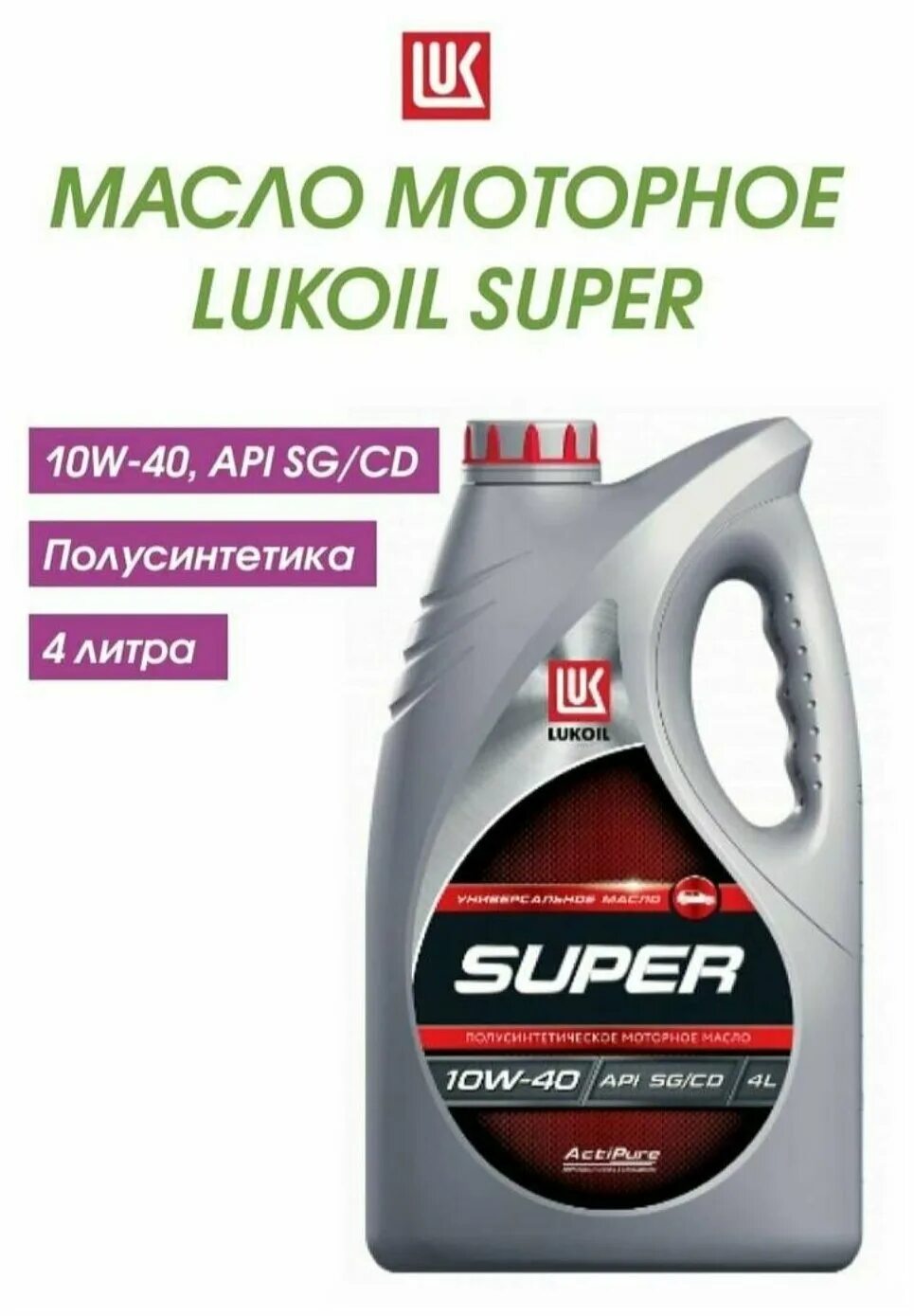 Характеристики масло лукойл полусинтетика. Масло моторное Лукойл 10w-40 super. Lukoil super 5w-40. Моторное масло Лукойл (Lukoil) 5w-40 полусинтетическое 4 л. Масло Лукойл супер 10w 40 полусинтетика.