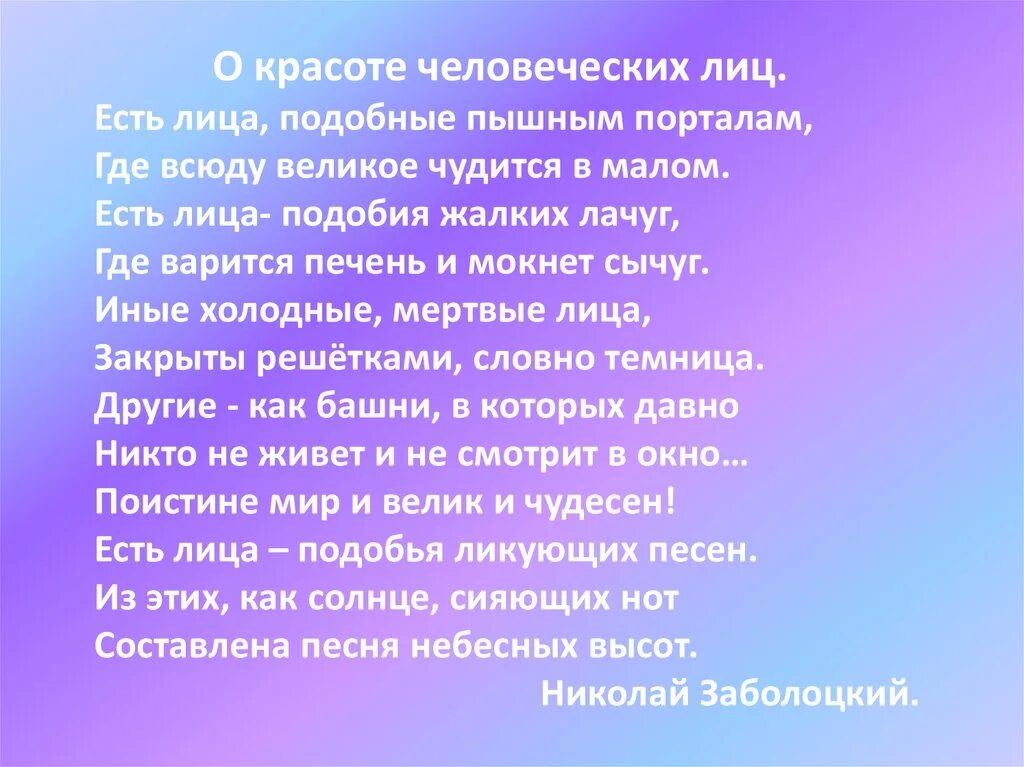 Есть лица подобные пышным порталам где. О красоте человеческих лиц Заболоцкий стих. Стихотворение Заболоцкого о красоте человеческих лиц. О красо е человеческих лиц. Стих есть лица подобные пышным.