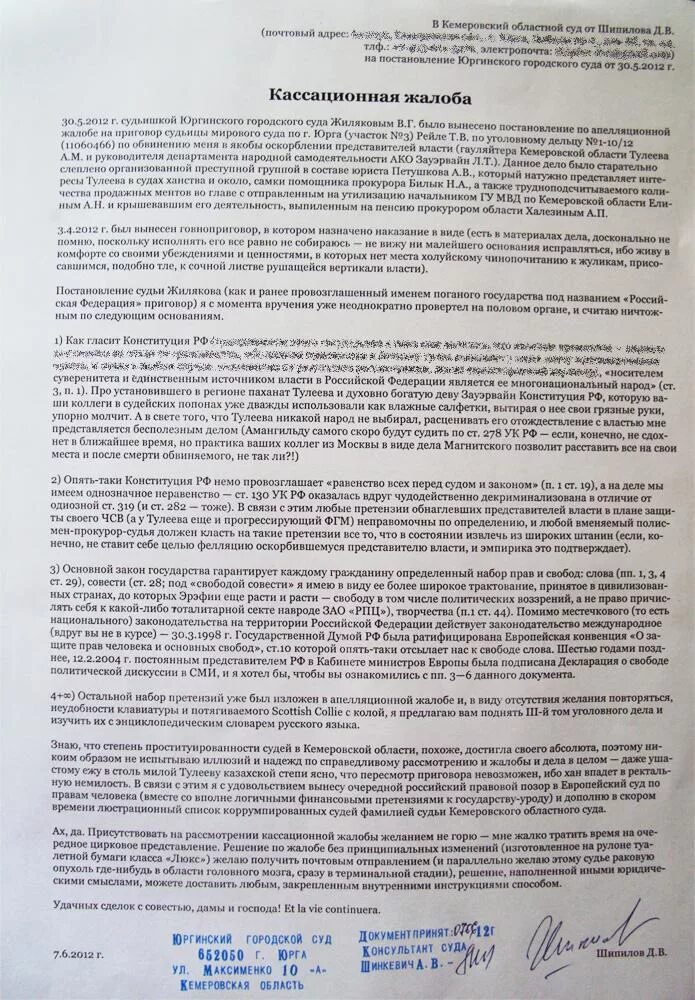 Кассация в вс рф. Кассационная жалоба в Верховный суд по уголовному делу. Кассационную жалобу по уголовному делу в суд пример. Кассационная жалоба на апелляционную жалобу в Верховный суд. Кассационная жалоба образец.