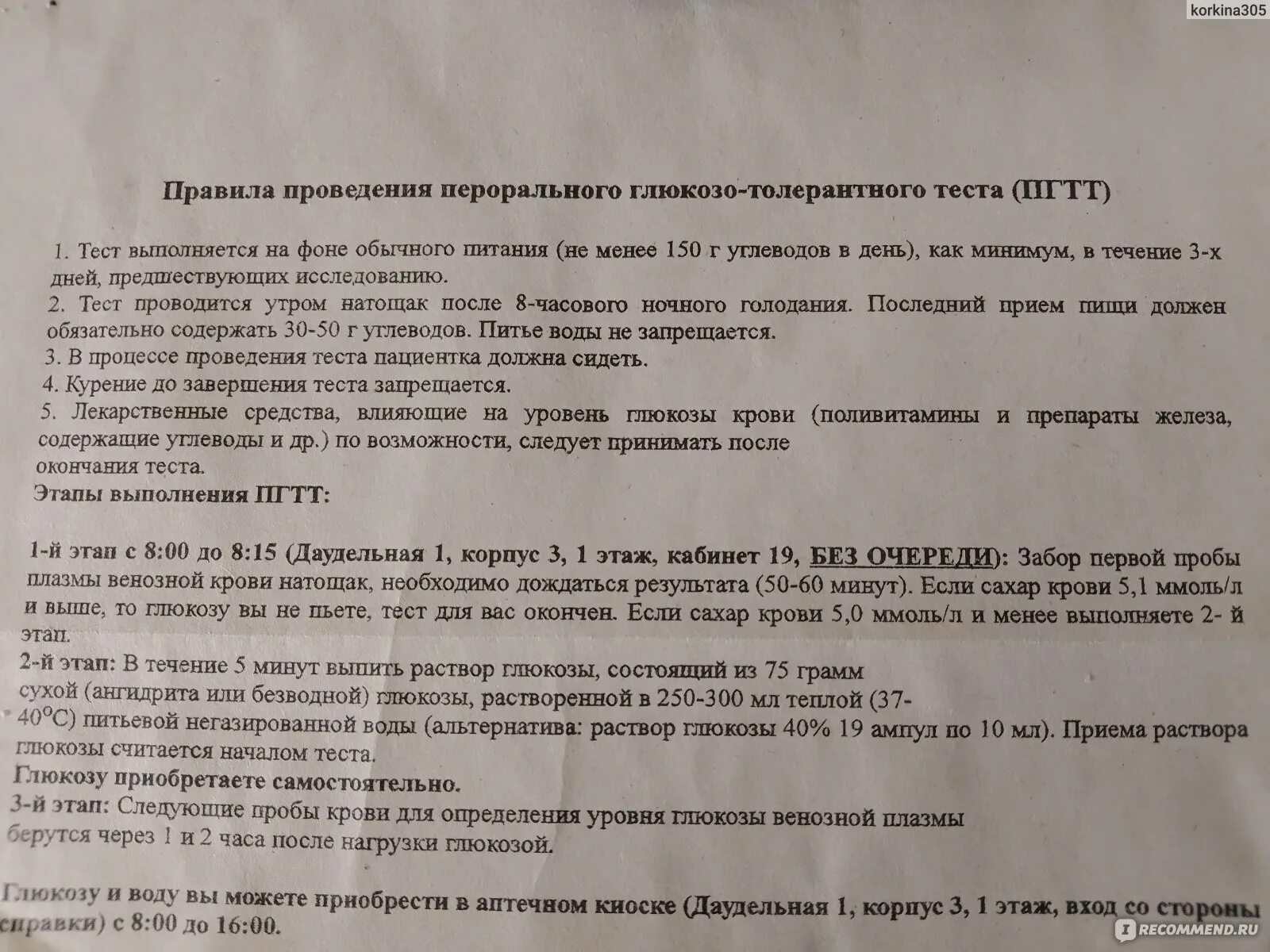 Глюкозу пить беременным зачем перед сдачей. Глюкозу пить беременным зачем перед сдачей