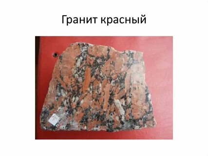 Происхождение гранита