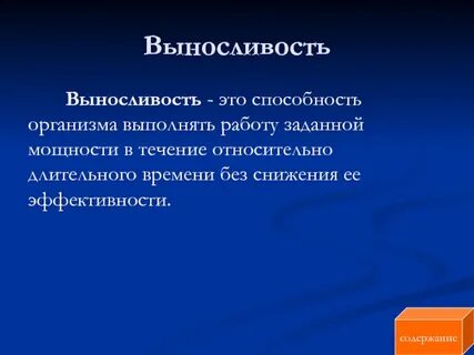Что такое выносливость