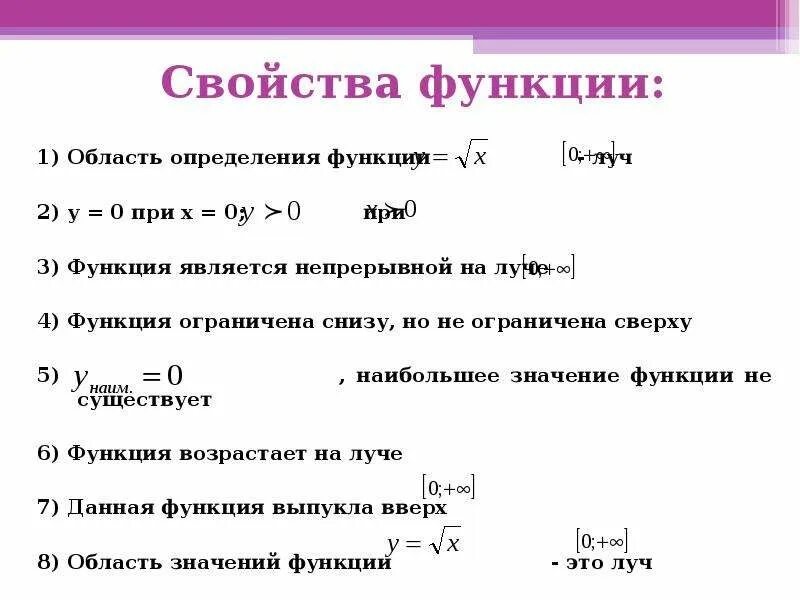 Перечислите основные свойства функции. 4. Перечислите основные свойства функций. Свойства функции 8 класс Алгебра. Опишите основные свойства функции.