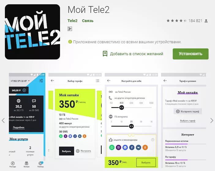 Tele2 приложение. Мобильное приложение теле2. Теле2 мой теле2. Приложение теле2 Интерфейс. Update 2.2