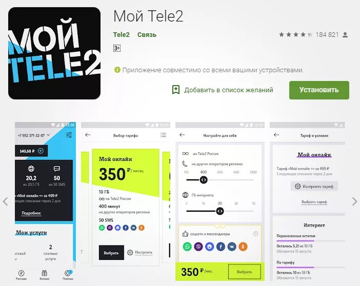 Обновить мои приложения на моем телефоне. Приложение теле2 Интерфейс. Мой теле2 иконка приложение. Приложение теле2 мой теле2. Обновить приложение теле2.