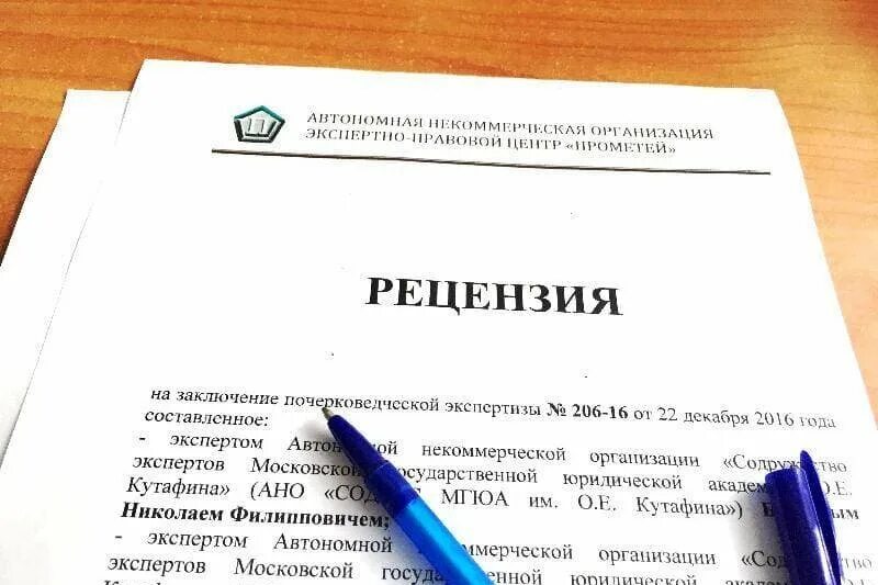 Рецензия документов. Рецензия на рецензию судебной экспертизы. Рецензия на судебную экспертизу. Рецензия специалиста на заключение эксперта. Рецензия на экспертизу для суда.