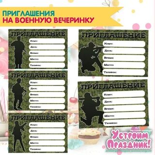 Приглашен 5 букв