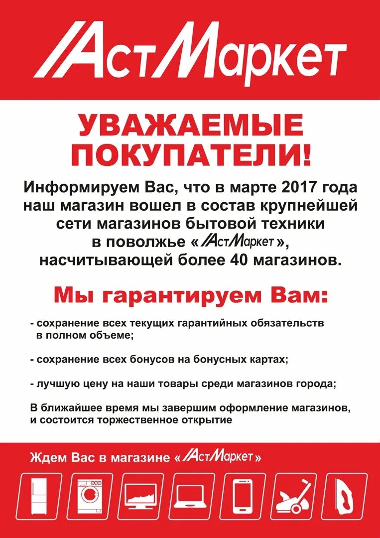 Астмаркет сайт интернет магазин. Магазин АСТ Маркет. АСТ Маркет Волгоград. АСТ Маркет Суровикино. АСТ Маркет Урюпинск.