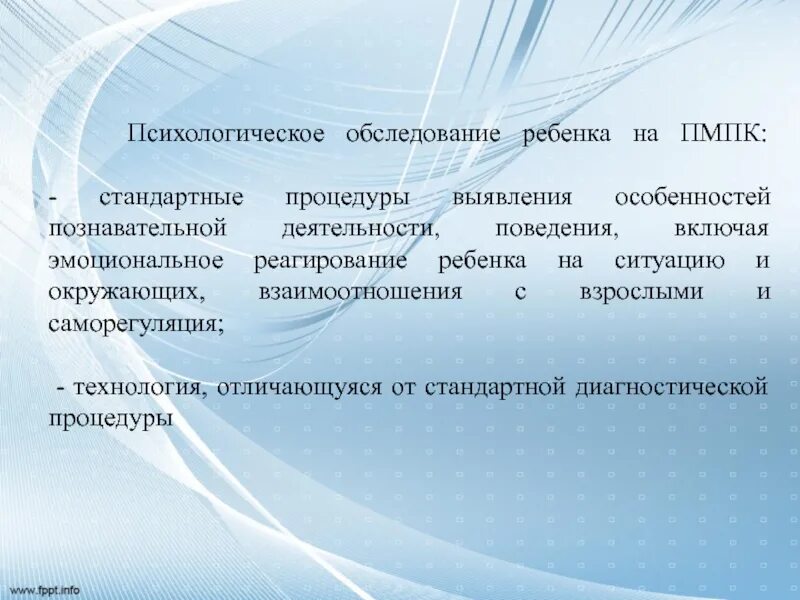 Обследование ребенка дошкольного возраста. Психологическое обследование на ПМПК. Психологическое обследование ребенка. Обследование ребенка на ПМПК. Психологическое обследование дошкольника.