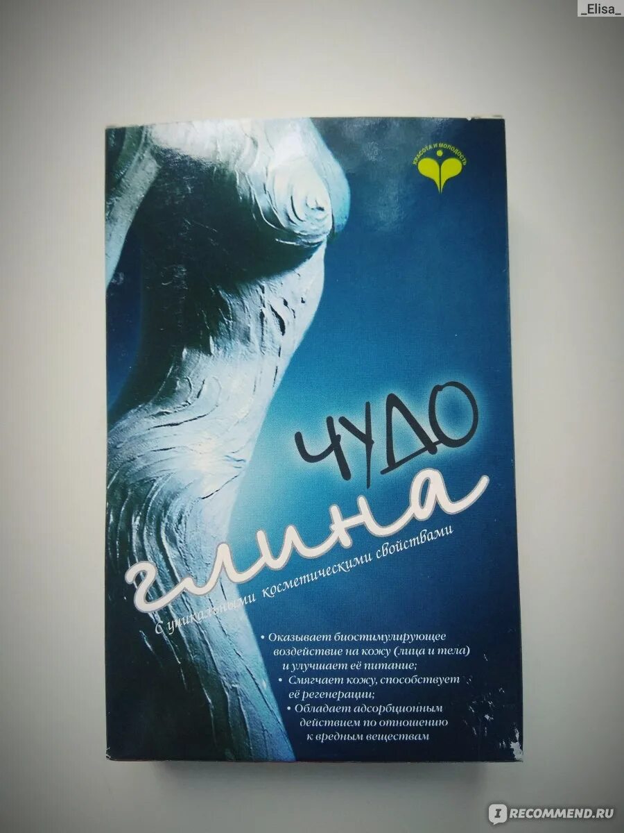 Чудо глина косметическая. Реклама афиша чудо-глина. Чудо глина. Чудо глина уфа. Чудо глина уфа.