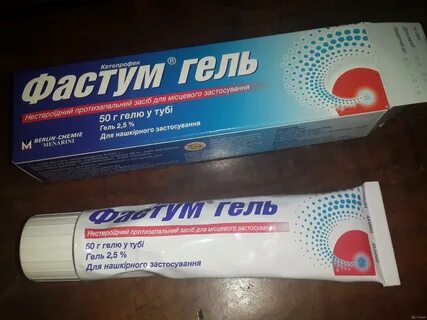 Фастум гель можно ребенку