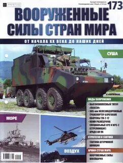Специальные силы стран