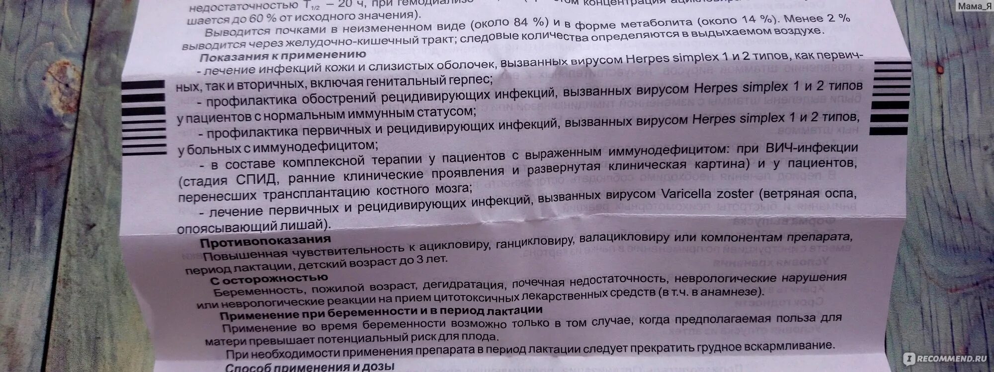 При простуде можно ацикловир. Ацикловир противовирусное при простуде. Ацикловир таблетки противовирусные при простуде. Ацикловир таблетки при ОРВИ взрослым. Ацикловир Акрихин при ветрянке.