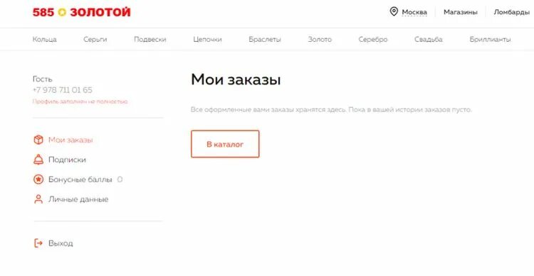 Личный кабинет 585 золотой по номеру телефона