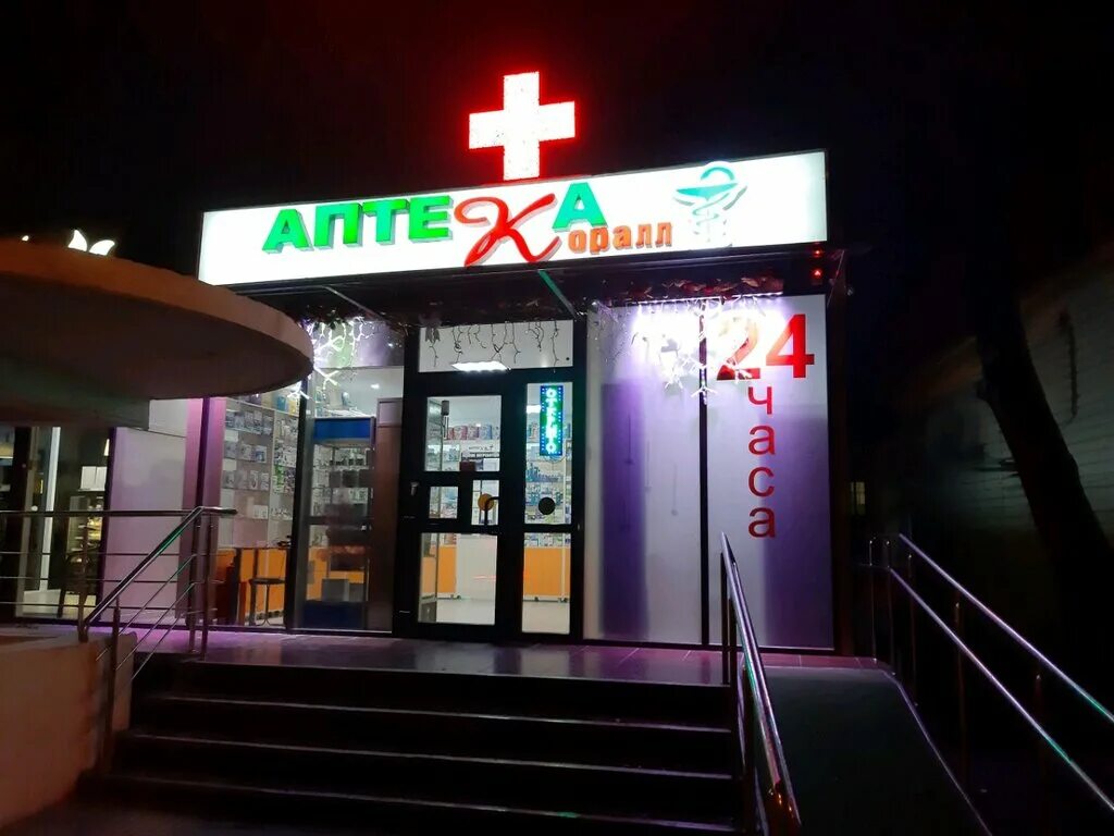 Курортный проспект аптека. Планета здоровья сочи курортный проспект 75б. Планета здоровья донская сочи. Курортный проспект аптека. Курортный проспект аптека.