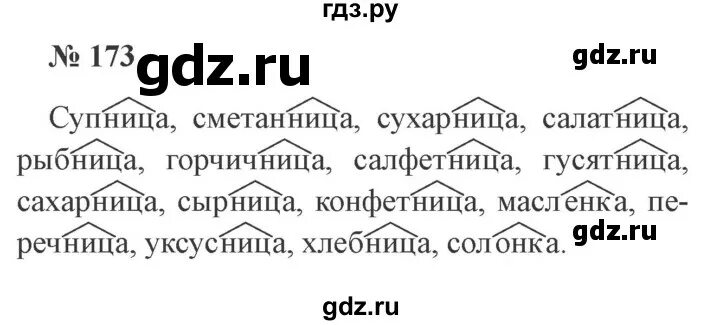 Русский язык страница 102 упражнение 173