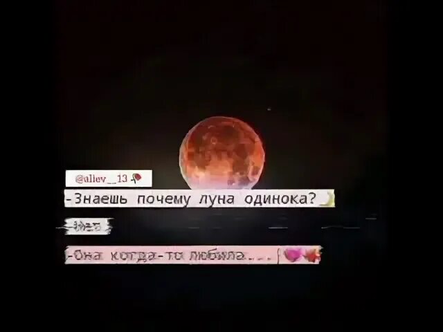 Почему мне одиноко луна я песню. Одинокая луна слова. одинокая луна текст. одинокая луна текст janaga. одинокая луна стихи.