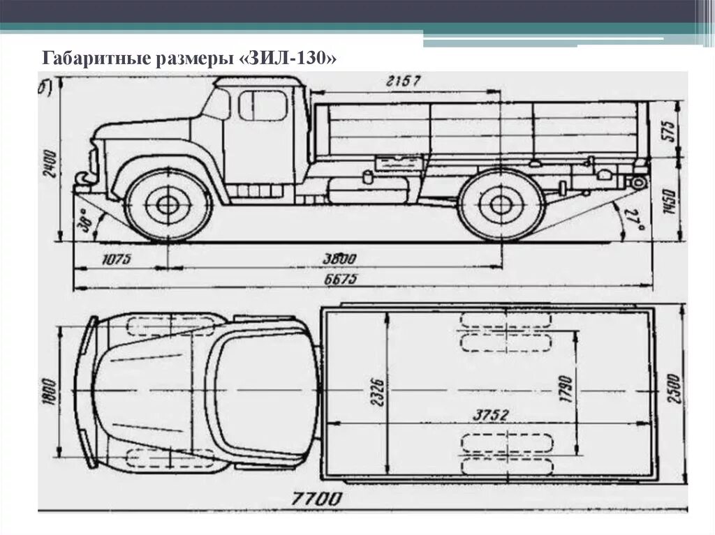 Длина кабины ЗИЛ 130. Габариты кабины ЗИЛ 130. Ширина кузова ЗИЛ 131 бортовой. Ширина кабины ЗИЛ 130. Автомобили зил технические характеристики