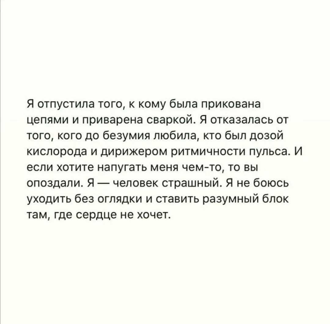 Важно отпустить того. Я отпустила того к кому была прикована. я отпустила того к кому была прикована цепями.