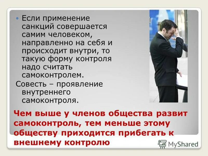 Задания для самоконтроля. Чем выше у общества развит самоконтроль. Самоконтроль. Самоконтроль человека. Чем выше у общества развит самоконтроль.