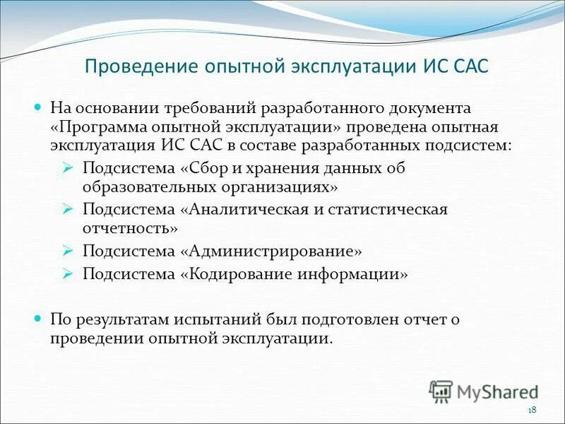 программа опытной эксплуатации. опытная эксплуатация документы. опытная эксплуатация документы. этапы опытной эксплуатации. опытная эксплуатация документы.