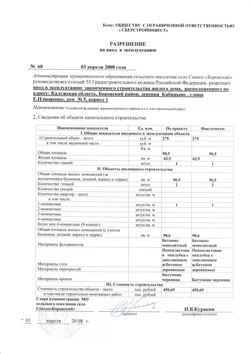 Разрешение ввод объекта эксплуатацию документы. Акт ввода в эксплуатацию многоквартирного жилого дома. Акт ввода в эксплуатацию частного дома как выглядит. Акт ввода в эксплуатацию на жилой дом. Образец акта ввода в эксплуатацию многоквартирного жилого домашних.