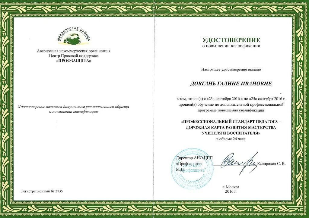 Повышение квалификации музыкального руководителя. Удостоверение курсы повышения квалификации для педагогов. сертификат о повышении квалификации воспитателя доу. курсы повышения квалификации для педагогов дистанционно. судьярова анастасия викторовна.