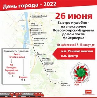 Когда будет день новосибирска
