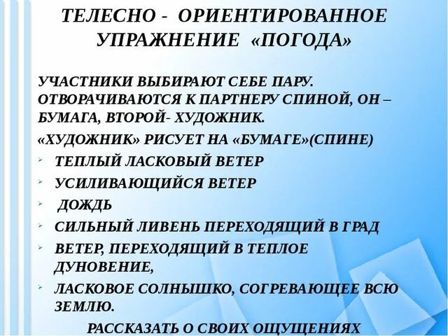 Телесно ориентированная психотерапия что это. Телесно ориентированная психотерапия что это